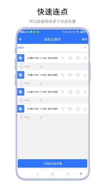 小食指连点器app截图4