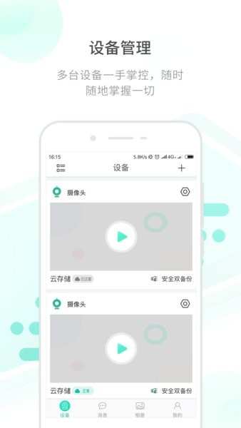 开心看pro摄像头app下载安装