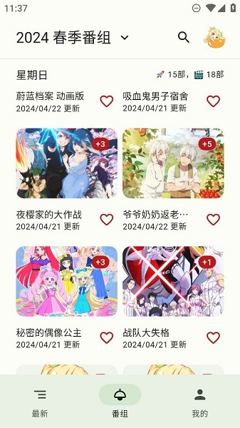 蜜柑计划截图2