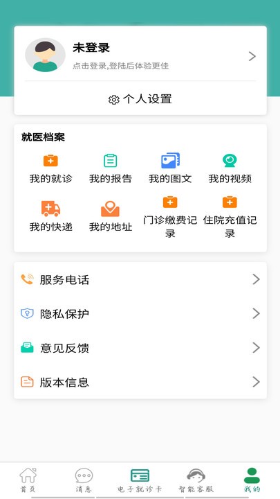 武汉掌上同济医院挂号版app截图1