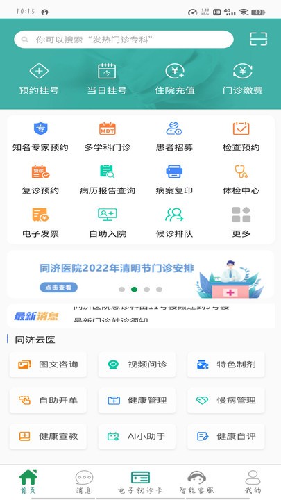 武汉掌上同济医院挂号版app截图2