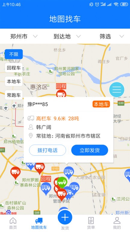 物通网配货经纪人平台截图1