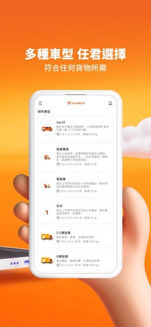 lalamove官方客户端最新版(货拉拉国际版)截图1