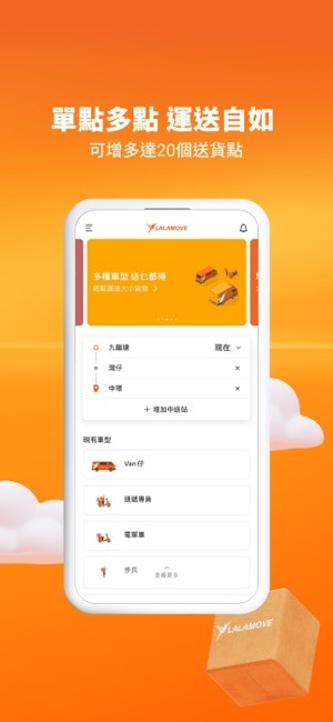 lalamove官方客户端最新版(货拉拉国际版)截图3