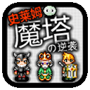 魔塔史莱姆的逆袭中文版(Slmwarbyshadow)