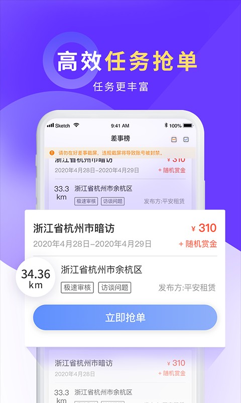 平安好差事手机版