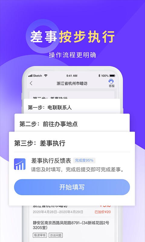 平安好差事截图2