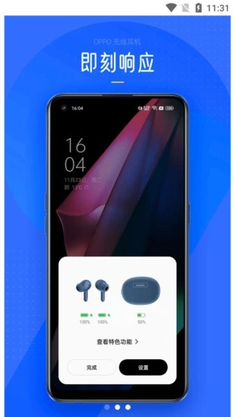 oppo无线耳机控制软件截图1