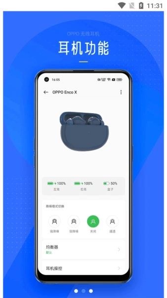 oppo无线耳机控制软件截图2