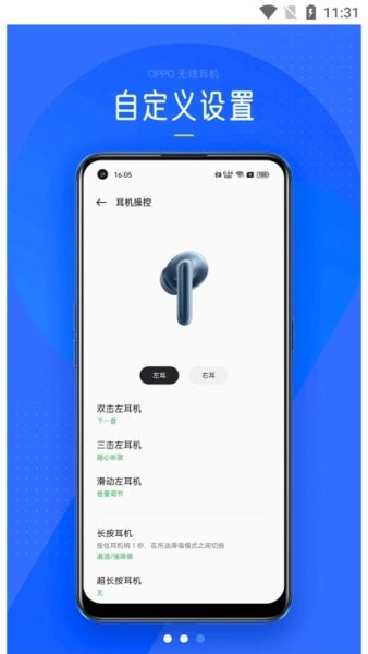 oppo无线耳机控制软件截图3