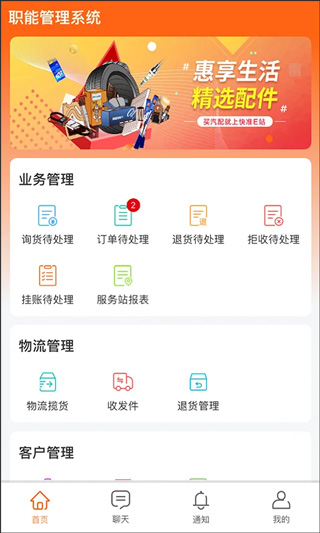 快准E站职能端app(快小九全车件职能端)截图1