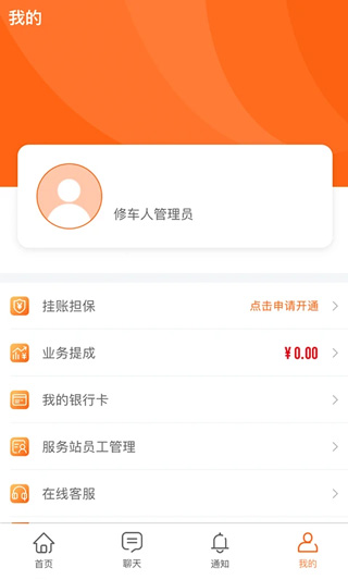 快准E站职能端app(快小九全车件职能端)截图2