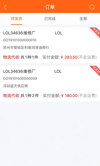 快准E站职能端app(快小九全车件职能端)截图3