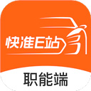快准E站职能端app(快小九全车件职能端)