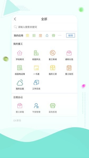 智慧重工最新版本截图3