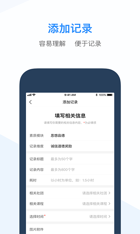 综合素质评价教师版app截图2