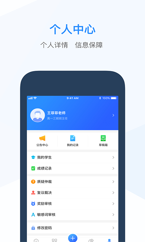 综合素质评价教师版app截图4
