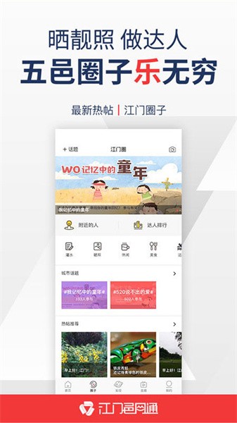 江门邑网通app下载