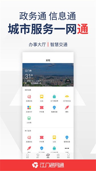 江门邑网通最新版截图1