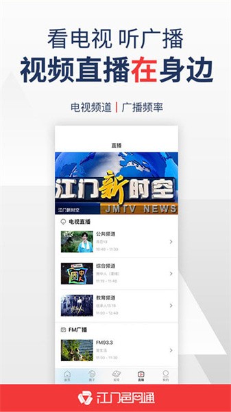 江门邑网通最新版截图3