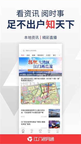 江门邑网通最新版截图4