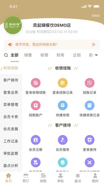 奕起嗨智慧经营云软件截图1