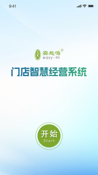 奕起嗨智慧经营云软件截图4