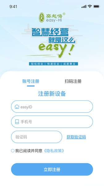 奕起嗨智慧经营云软件截图5