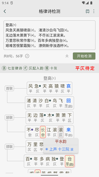 诗词集韵软件截图1