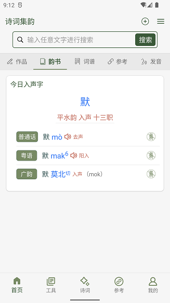 诗词集韵软件截图3