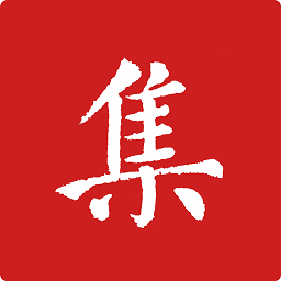 诗词集韵软件