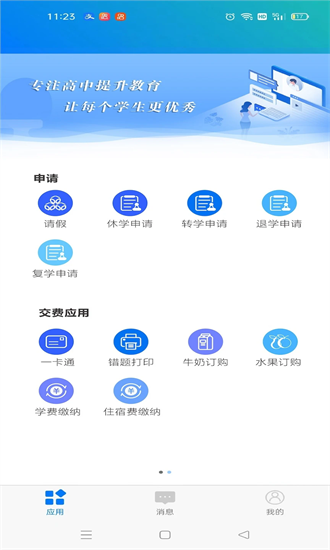 校享云家校通截图1