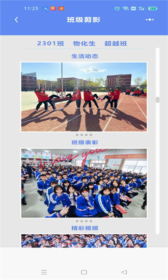 校享云家校通截图3