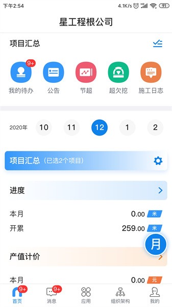 星工程管理平台截图1