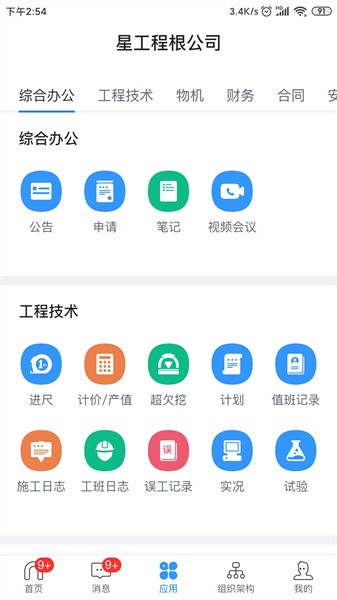 星工程管理平台截图5