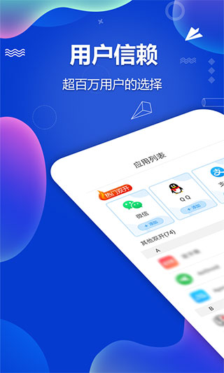 多开分身助手app截图1