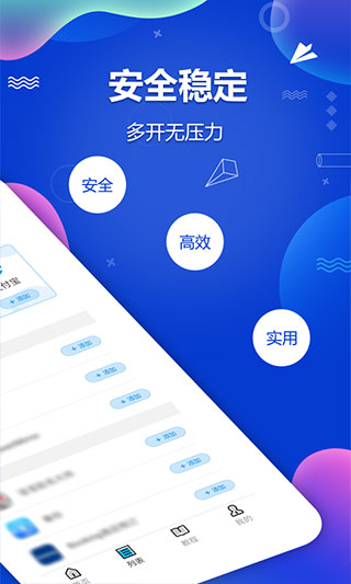 多开分身助手app截图2
