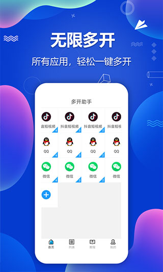 多开分身助手app截图3