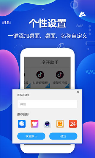 多开分身助手app截图4