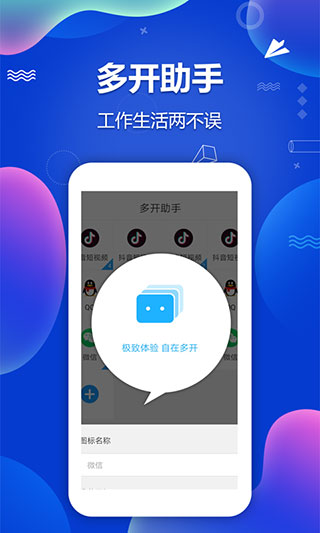 多开分身助手app截图5
