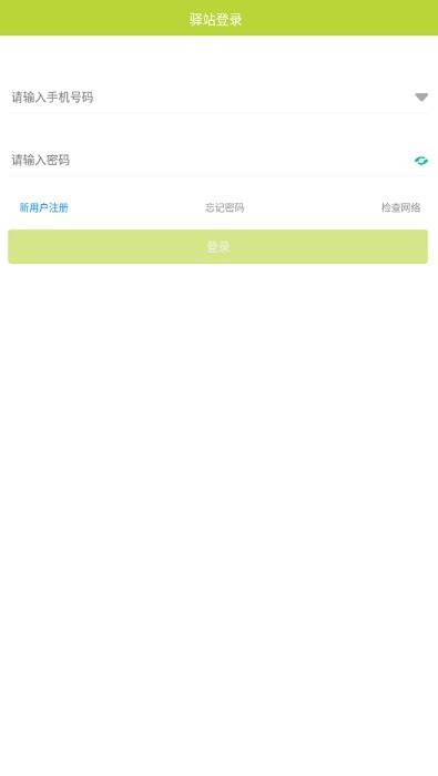 中邮驿站app最新版截图2