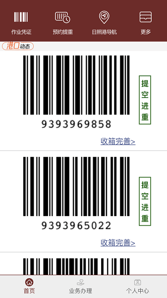 舟道网集装箱专版app截图1