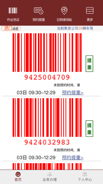 舟道网集装箱专版app截图2