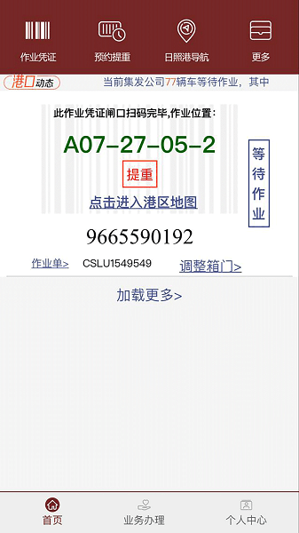 舟道网集装箱专版app截图3