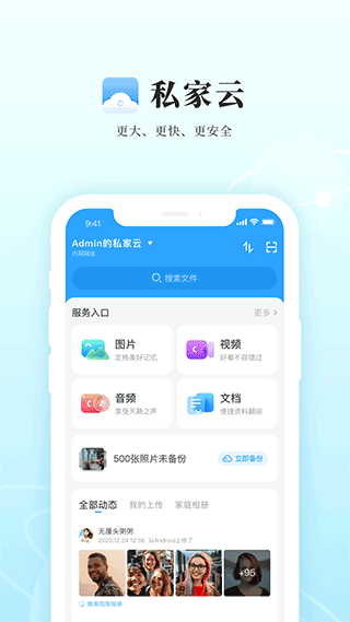 私家云app截图1
