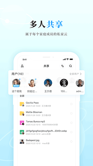 私家云app截图2