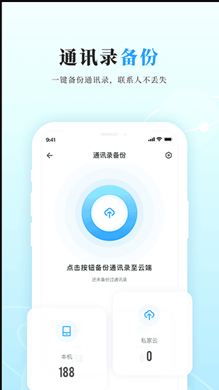 私家云app截图3