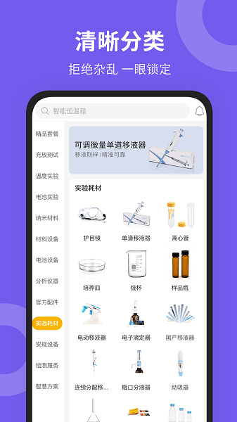 新威研选一站式科研采购平台截图2