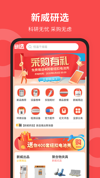 新威研选一站式科研采购平台截图3