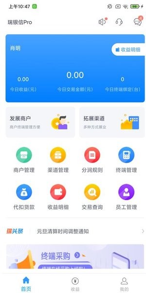 瑞大宝pos机截图3